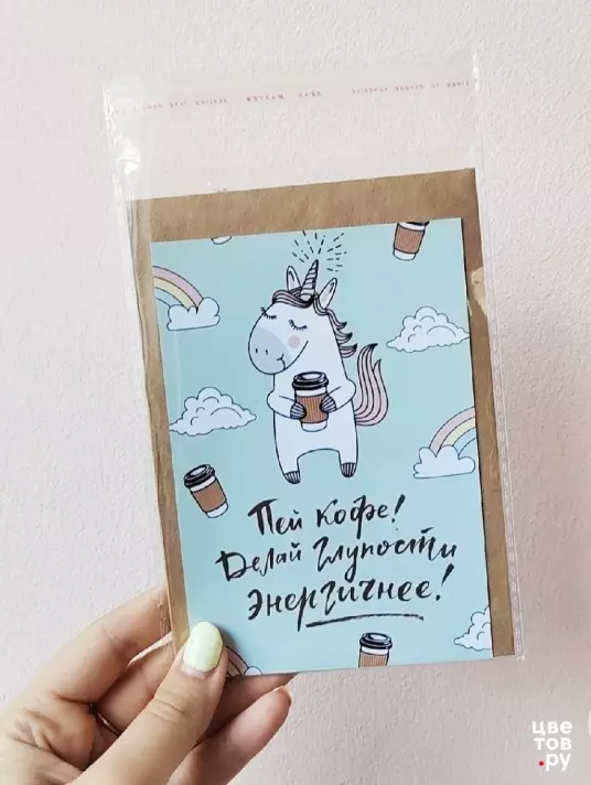 АРТ-открытка с конвертом "Пей кофе"