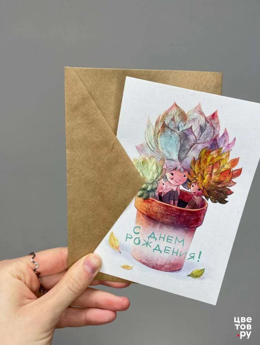 АРТ-открытка " С днём рождения" растения 