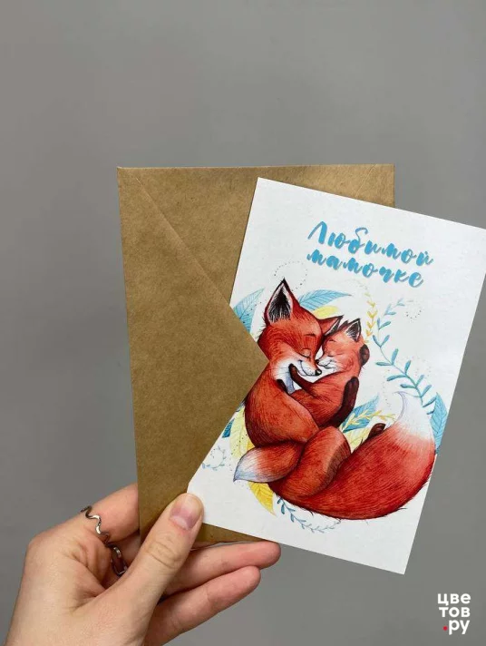 АРТ-открытка Любимой мамочке лисички 
